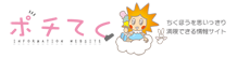筑豊情報サイト ポチてく