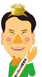 嘉麻観光文化大使 おすぎ